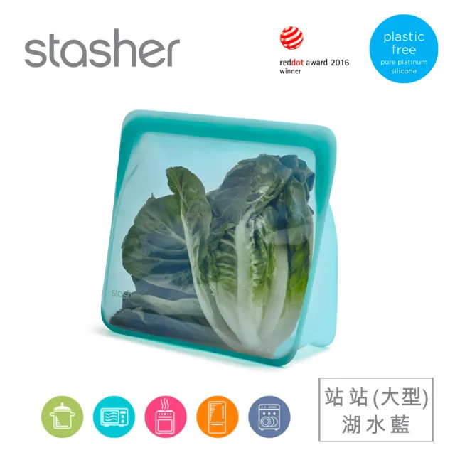 【美國Stasher】大站站湖水藍｜矽膠密封保鮮食物袋(食材分裝/冷凍微波/大容量更好裝)