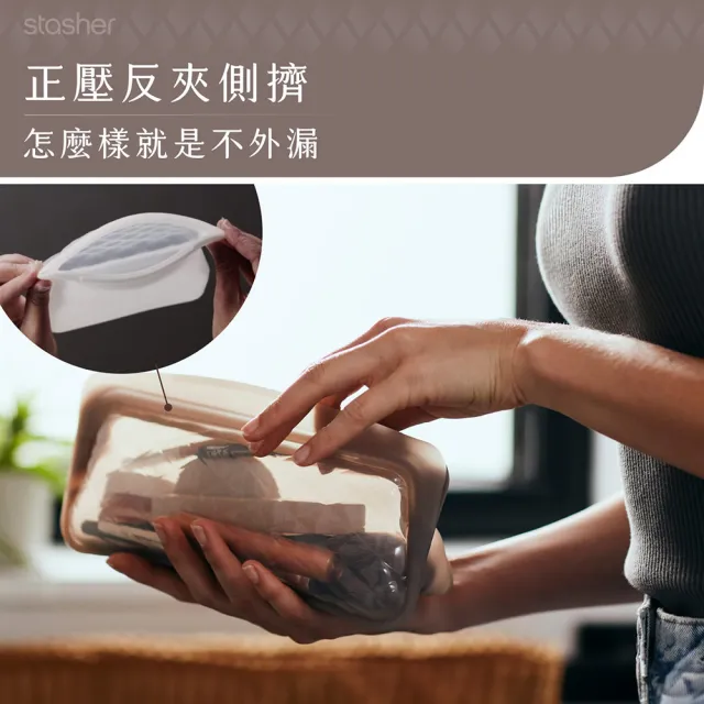 【美國Stasher】美妝袋3件組｜矽膠密封防漏收納袋(專利封口、輕鬆按壓超強防漏、透明袋身方便拿取)