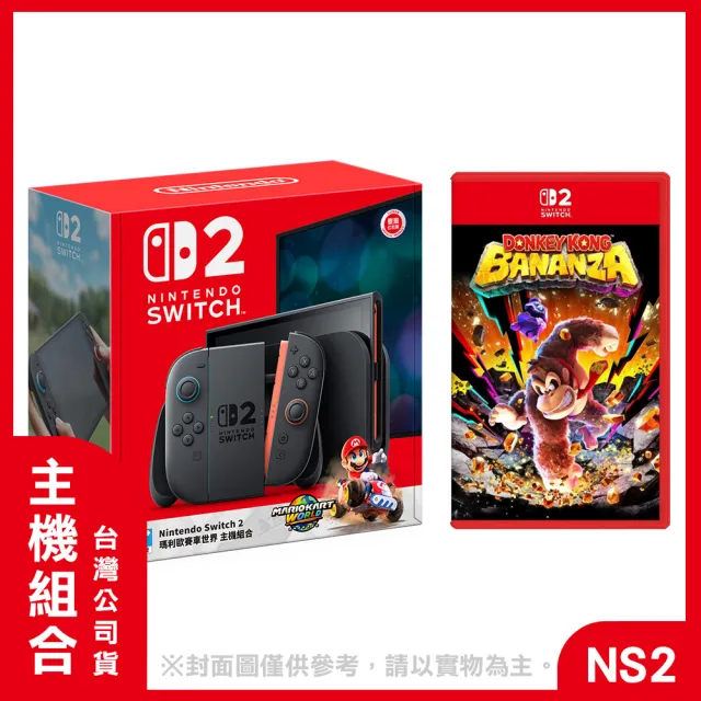 【Nintendo 任天堂】NS2 Switch2 瑪利歐賽車世界 主機組+NS2 咚奇剛 蕉力全開(台灣公司貨)