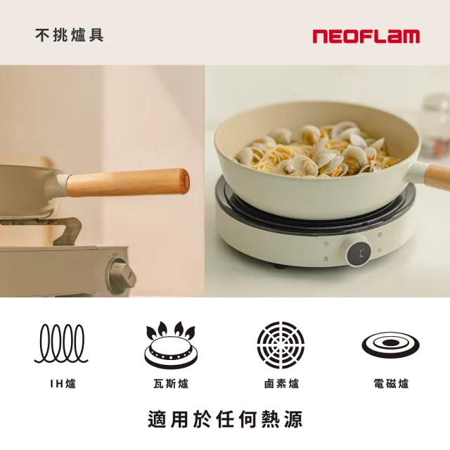 【NEOFLAM】陶瓷鑄造輕量IH雙鍋組28cm炒鍋含蓋+28cm平底鍋(IH爐可用鍋/非鐵氟龍不沾塗層)