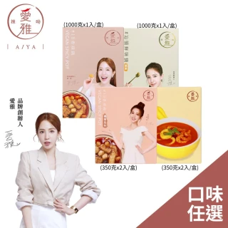 【愛雅辣呦】18香辣鍋/汕頭鮮味鍋/香辣獨享鍋/叻沙鍋 700g-1000g 任選(素食鍋底 常溫)