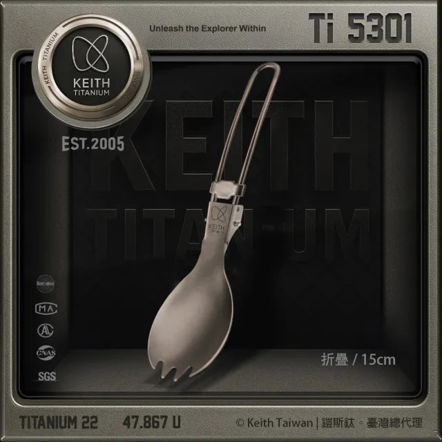 【Keith】鎧斯鈦折疊叉匙 15cm / Ti5301(附收納袋 戶外露營登山 摺疊餐具 多功能鈦叉匙 摺疊湯匙)
