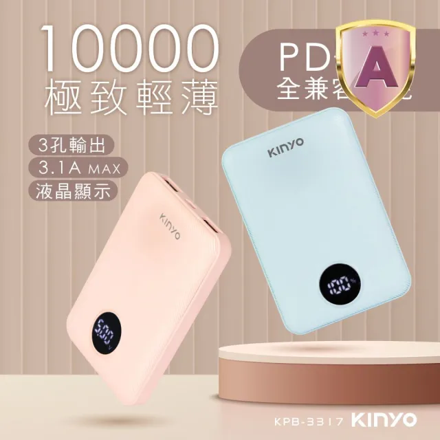 【KINYO】3100mAh 15.5W PD/QC輕薄快充行動電源(福利品)