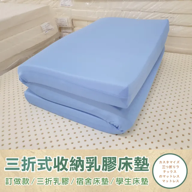 【班尼斯】雙人5cm三折式折疊鑽石級天然乳膠床墊 5x6.2尺(高密度85高純度95 百萬保證馬來製)
