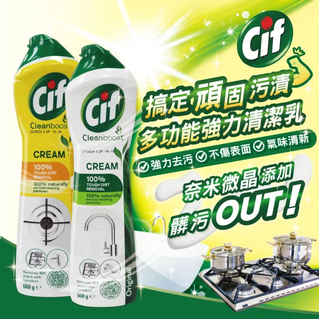 【Cif 晶杰】多功能強力清潔乳660mlx2入組(廚房/浴廁/廁所 清潔劑)