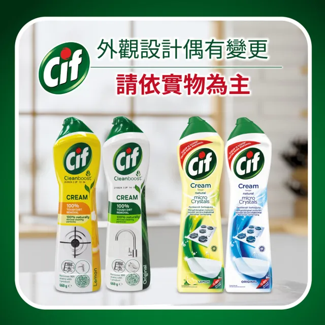 【Cif 晶杰】多功能強力清潔乳660mlx2入組(廚房/浴廁/廁所 清潔劑)