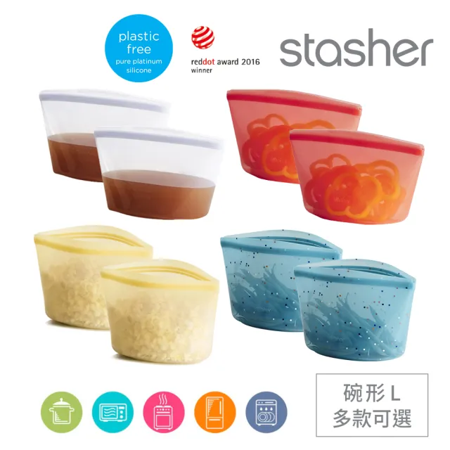 【美國Stasher】碗形L 2入組｜矽膠密封保鮮食物袋(食材分裝、冷凍微波、可重複使用千次、-40℃-218℃)