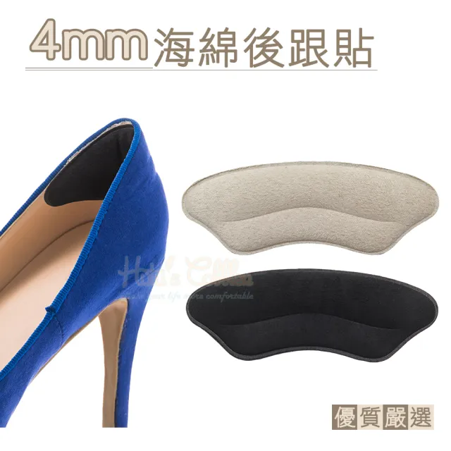 【糊塗鞋匠 優質鞋材】F06 4mm海綿後跟貼(4雙)