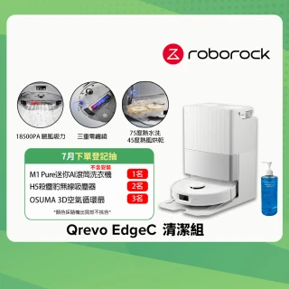 【Roborock 石頭科技】新品上市Qrevo EdgeC掃拖機器人-清潔組(零纏繞對刷/18500Pa/75度熱水洗/自清潔基座)