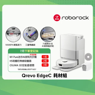 【Roborock 石頭科技】新品上市Qrevo EdgeC掃拖機器人-耗材組(零纏繞對刷/18500Pa/75度熱水洗/自清潔基座)