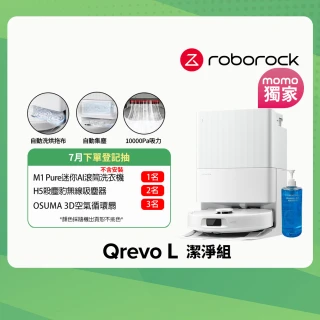 【Roborock 石頭科技】Qrevo L 全能掃拖機器人-清潔組(自動洗拖布/自動風乾/自動集塵/零纏繞邊刷)