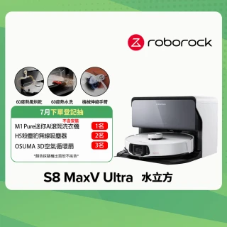 【Roborock 石頭科技】S8 MaxV Ultra極致旗艦機皇掃地機器人-水立方(60度熱水洗烘乾/伸縮邊刷/早鳥2年保固)