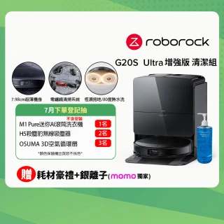 【Roborock 石頭科技】G20S Ultra扁幅俠掃拖機器人-清潔組(7.98超薄/星陣導航/零纏繞/恆濕熱拖/80度熱水洗)