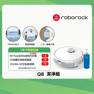 【Roborock 石頭科技】Q8掃拖機器人-清潔組(全新升級新上市/雙重零纏繞邊刷/10000Pa大吸力/二合一集塵盒水