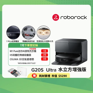 【Roborock 石頭科技】G20S Ultra扁幅俠-水立方 旗艦全能自清潔掃拖機器人(7.98超薄機身/星陣導航/零纏繞)