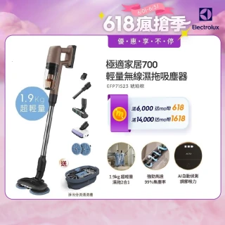【Electrolux 伊萊克斯】極適家居700輕量無線濕拖吸塵器(EFP71523 琥珀棕)