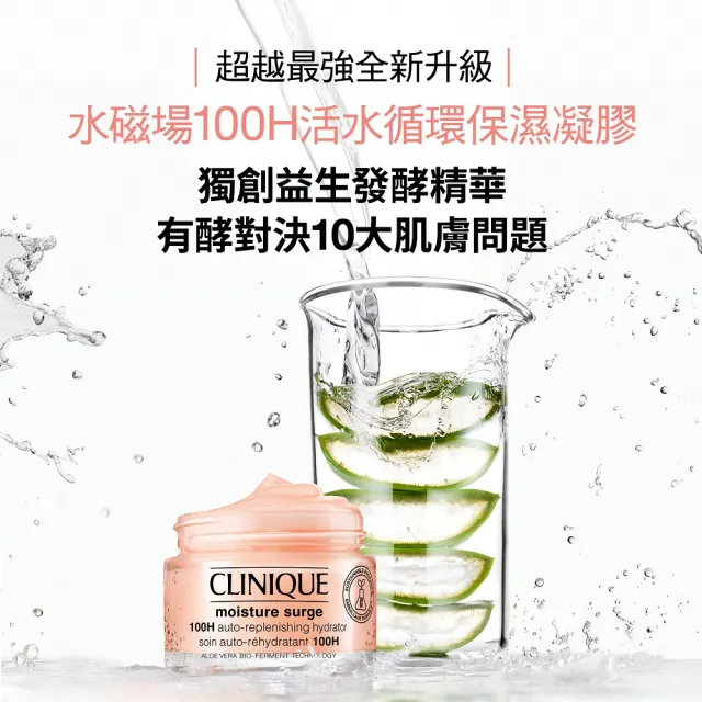 【CLINIQUE 倩碧】水磁場嫩膚Q彈甜心組 旅遊保養(水磁場100H活水循環保濕凝膠 50ml)