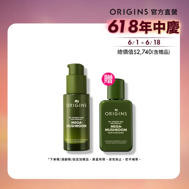 【ORIGINS 品木宣言】靈芝精萃新客組(靈芝精萃30ml/乾燥泛紅/曬後修護精萃)