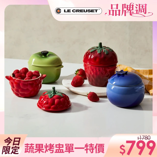 【Le Creuset】瓷器蔬果系列造型烤盅(蘋果/草莓/覆盆子/藍莓 4款選1)