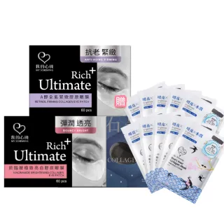 【我的心機】亮白緊緻潤澤膠原眼膜共180片(超值3入組)