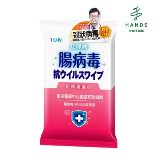 【台隆手創館】立得清抗病毒濕巾 腸病毒(10抽單入)