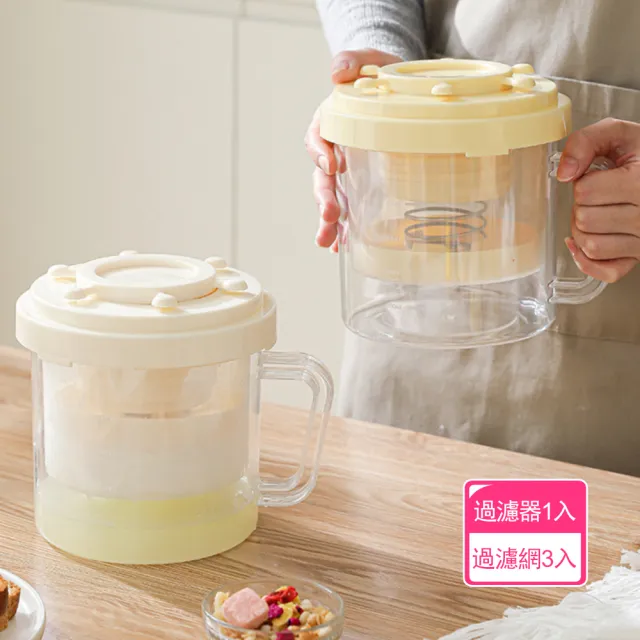 【Dagebeno荷生活】可拆易洗帶蓋防塵優格過濾器 細密濾網口感醇厚手動優格過濾器(1入+過濾網3入)