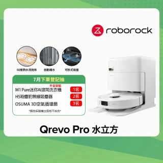 【Roborock 石頭科技】Qrevo Pro高CP王者機掃拖機器人-水立方(機械手臂/自動集塵/動態複拖複洗)