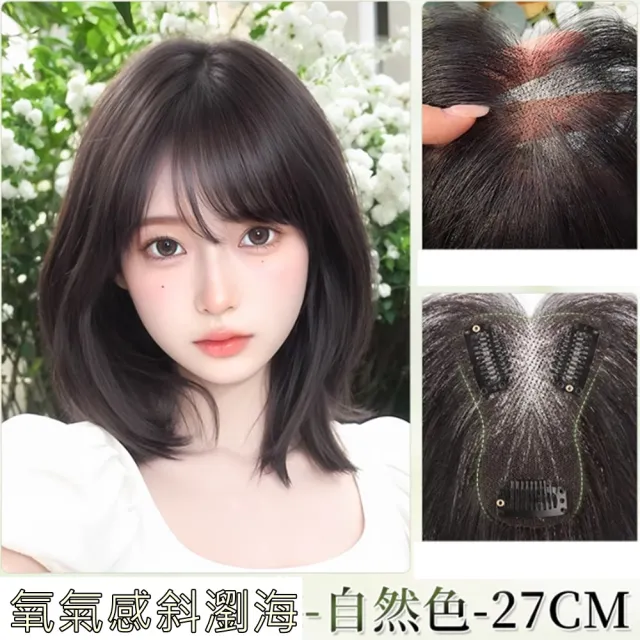 【HaNA 梨花】新款Y2K韓系空氣斜瀏海假髮片補髮片 前額稀疏遮蓋 高髮量感修飾臉型(假瀏海假髮髮片)