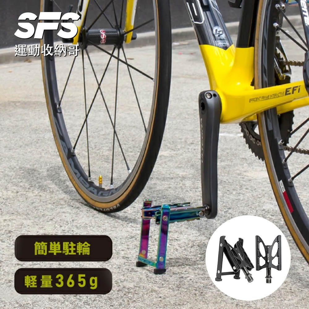 【SFS】日本原裝進口輕量折疊式自行車腳踏架(折疊式自行車腳踏板 輕量鋁製腳踏板 自行車腳踏架推薦)