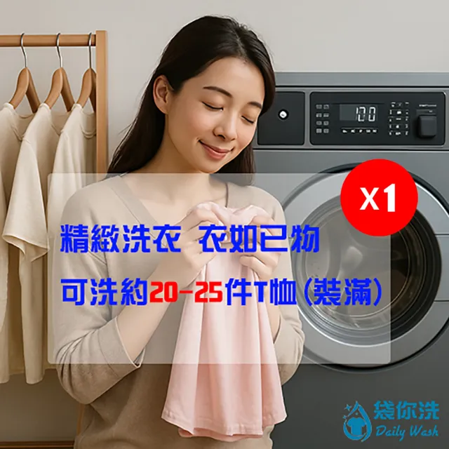 【袋你洗】代洗、烘、折外送洗衣衣著類裝滿約20-25件短袖衣服一趟-A水洗方案(外送洗衣)