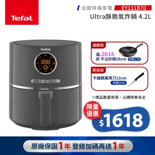 【Tefal 特福】Ultra酥脆氣炸鍋-EY111B70