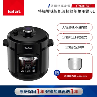 【Tefal 特福】饗味智能萬用鍋-森林黑-CY601870