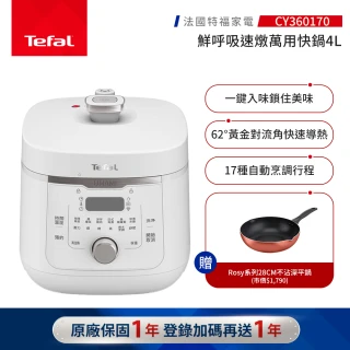 【Tefal 特福】鮮呼吸速燉萬用快鍋-CY360170