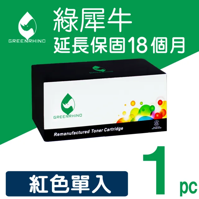 【綠犀牛】for HP CF513A 204A 紅色環保碳粉匣(適用 Color LaserJet Pro M154nw / M181fw)