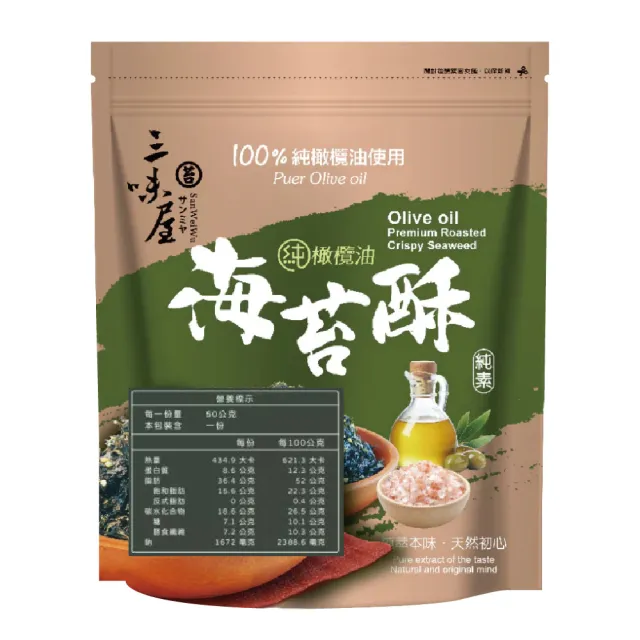 【三味屋】純 橄欖油 海苔 酥  50g /包x6包/組