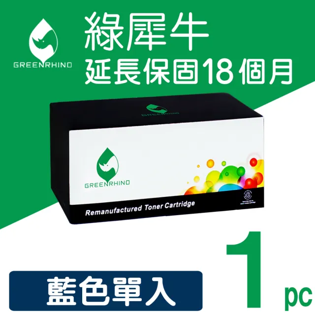 【綠犀牛】for HP CF501X 202X 藍色高容量環保碳粉匣(適用 Color LaserJet Pro M254dw / MFP M281fdw)