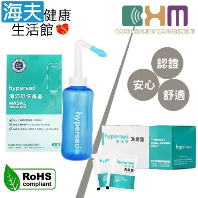 【海夫健康生活館】海沛舒洗鼻器 未滅菌 宬欣醫療 洗鼻組(洗鼻器3入+洗鼻鹽12盒裝)