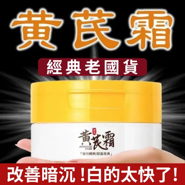 【iBloom】素秀臣士黃芪霜70g 5入組(補水 保濕 改善粗糙 乾澀 柔滑 有光澤)