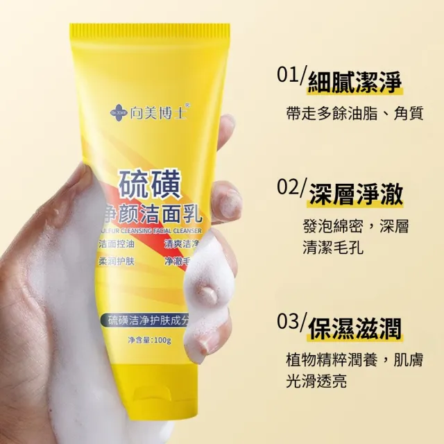 【iBloom】向美博士硫磺淨顏潔面洗面乳100g-2入組(清潔 保濕 潔淨毛孔 控油 清爽)