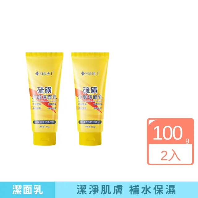 【iBloom】向美博士硫磺淨顏潔面洗面乳100g-2入組(清潔 保濕 潔淨毛孔 控油 清爽)