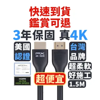 【PX 大通-】認證線HDMI-1.5MM高畫質1.5公尺HDMI線4K@60公對公1.5米影音傳輸HDMI2.0切換器電腦電視電競