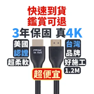 【PX 大通-】認證線HDMI-1.2ME HDMI線hdmi線1.2米HDMI 2.0版4K@60公對公HDR ARC影音傳輸線(家用工程裝潢)