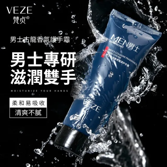 【iBloom】梵貞男士古龍香氛保濕護手霜 75g-5入組(保濕 滋潤 細膩 嫩滑 乾燥 粗糙)