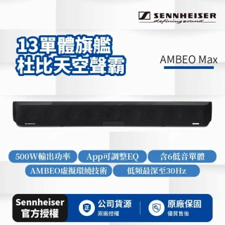 【SENNHEISER 森海塞爾】AMBEO Max 13單體旗艦杜比天空聲霸(宙宣公司貨) 【SENNHEISER 森海塞爾】AMBEO Max 13單體旗艦杜比天空聲霸(宙宣公司貨)