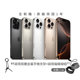 【Apple】iPhone 16 Pro Max(256G/6.9吋)(磁吸金屬支架+編織線組)