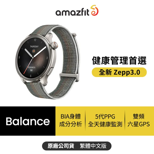 【Amazfit 華米】Balance 46mm全方位健康管理智慧手錶-兩色任選(BIA體脂測量/六星定位/150+運動功能)