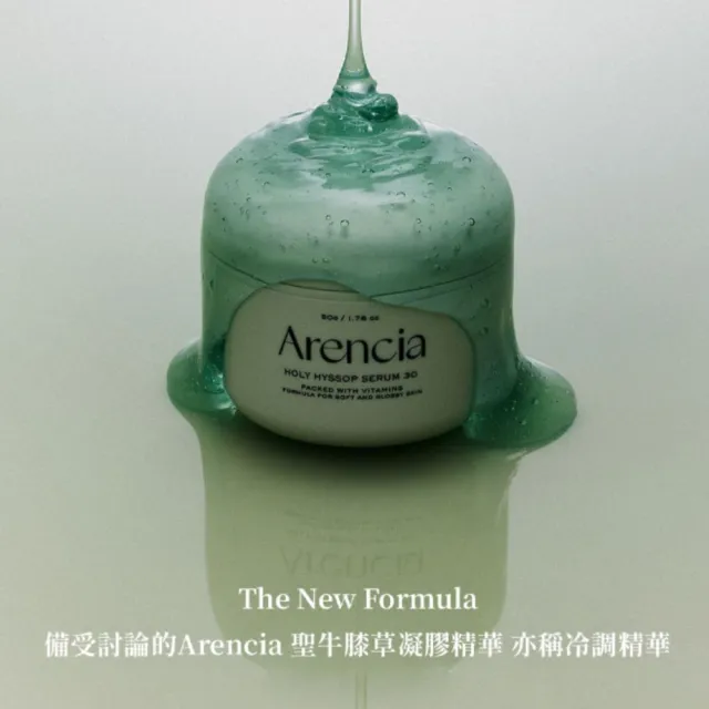【Arencia】凝膠精華50g_任選(聖牛膝草 大米珍珠 皇家玫瑰 亮白精華)