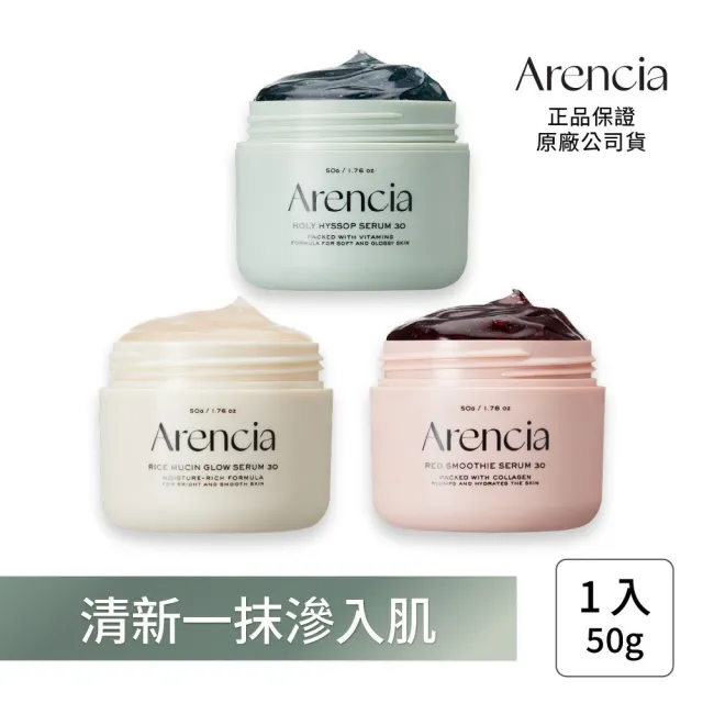 【Arencia】凝膠精華50g_任選(聖牛膝草 大米珍珠 皇家玫瑰 亮白精華)