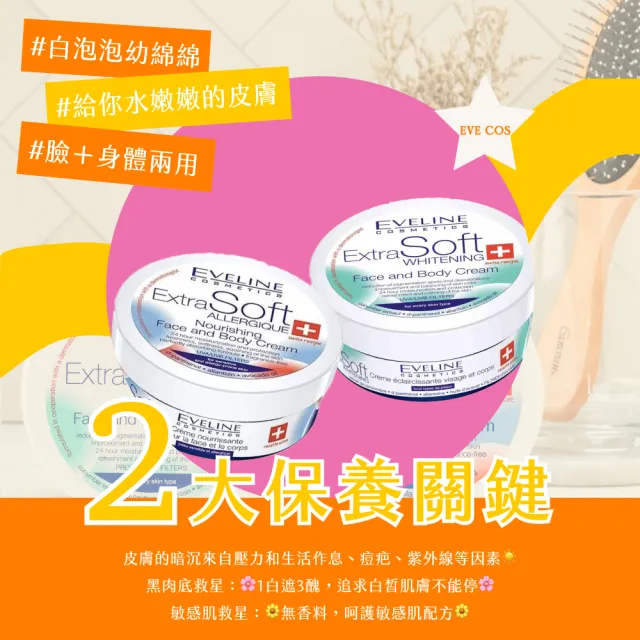 【Eveline Cosmetics】強效嫩白｜敏感肌 護理面霜 兩款(波蘭原裝)