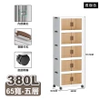 【ONE HOUSE】藤原折疊巨型收納櫃/收納箱-規格任選(380L-65寬五層/385L-70寬四層)